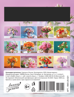 Календарь на магните на 2025 год "Цветы. Нежный букет" КМО-25-021 (в упаковке)