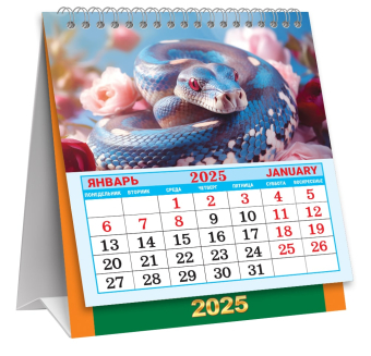 МАЛЫЙ настольный перекидной календарь-домик на 2025 год "Символ года. Змеи и цветы" КД-25-002