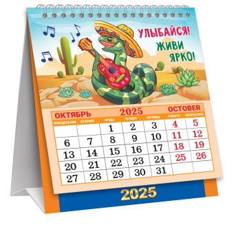 МАЛЫЙ настольный перекидной календарь-домик на 2025 год "Символ года. Год без забот" КД-25-009