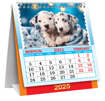 МАЛЫЙ настольный перекидной календарь-домик на 2025 год "Собаки. Самый милый друг" КД-25-022