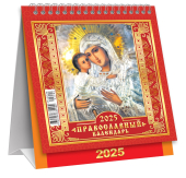 МАЛЫЙ настольный перекидной календарь-домик на 2025 год "Иконы" КД-25-040