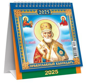 МАЛЫЙ настольный перекидной календарь-домик на 2025 год "Иконы" КД-25-042