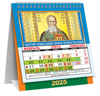 МАЛЫЙ настольный перекидной календарь-домик на 2025 год "Иконы" КД-25-042