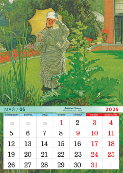 Перекидной настенный календарь на ригеле на 2025 год "Шедевры живописи" РБ-25-039 (в упаковке)