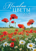 Перекидной настенный календарь на ригеле на 2025 год "Полевые цветы" РБ-25-032 (в упаковке)
