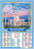 Листовой календарь на 2025 год А2 "Мусульманский календарь. Мечеть "Гордость мусульман", Шали" ПО-25-323