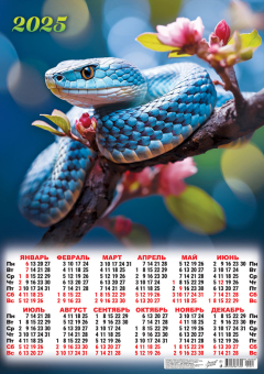 Листовой календарь на 2025 год А2 "Символ года. Весна" ПО-25-001
