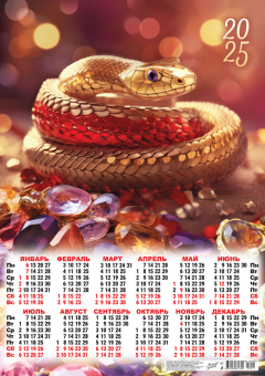 Листовой календарь на 2025 год А2 "Символ года. Хранитель драгоценностей" ПО-25-011