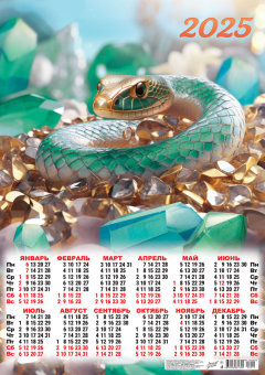 Листовой календарь на 2025 год А2 "Символ года. Бирюзовое богатство" ПО-25-012