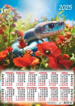 Листовой календарь на 2025 год А2 "Символ года. В ярких маках" ПО-25-021