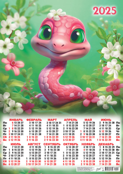 Листовой календарь на 2025 год А2 "Символ года. Забавные змейки: розовая красотка" ПО-25-077