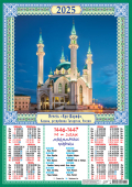 Листовой календарь на 2025 год А2 "Мусульманский. Мечеть Кул-Шариф" ПО-25-328