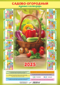 Листовой календарь на 2025 год А2 "Садово-огородный лунный календарь. Урожай в корзине" ПО-25-231