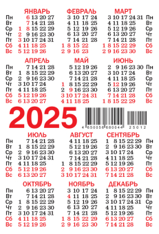 Карманный календарь 2025 "Символика РФ" КГ-25-244