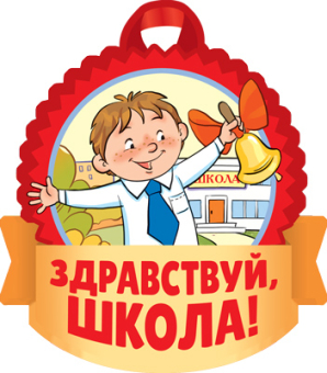 Медаль картонная "Здравствуй, школа" М-15153