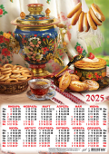 Листовой календарь на 2025 год А3 "Чаепитие. Русские традиции" ПМ-25-171