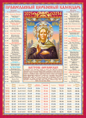 Календарь церковных праздников на 10 лет "Матрона Московская" КДИ-033