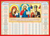 Календарь церковных праздников на 10 лет "Триптих" КДИ-036