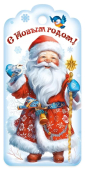 Мини-открытка/Бирка для подарка "С Новым Годом" 9201692