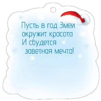 Мини-открытка/Бирка для подарка "2025" 93,135,00