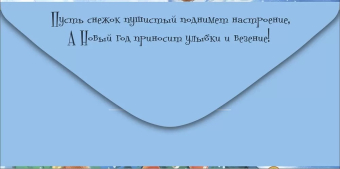 Конверт для денег "С Новым Годом" 41,437,00