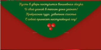 Конверт для денег "С Новым Годом" 41,949,00