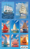 Детские наклейки "Парусники" НГ-2047