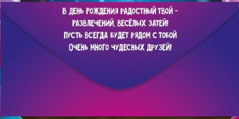 Конверт для денег "С Днём Рождения" 70.564