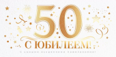 Конверт для денег "С Юбилеем 50" 70.739