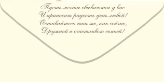 Конверт для денег "С годовщиной свадьбы" 70.742