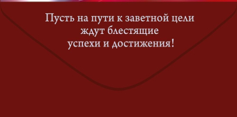 Конверт для денег "С Днём Рождения" 70.826