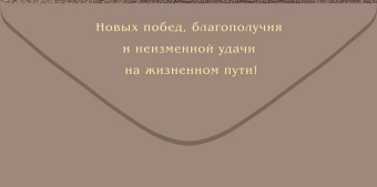 Конверт для денег "С Днём Рождения" 70.892