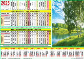 Табель-календарь 2022 "Природа" ТК-25-005 (предзаказ)