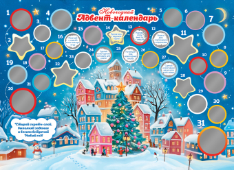 Календарь адвент со скретч-слоем "Новый Год в городе" АКМ-002