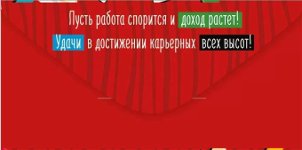 Конверт для денег "От коллег" 42,220,00