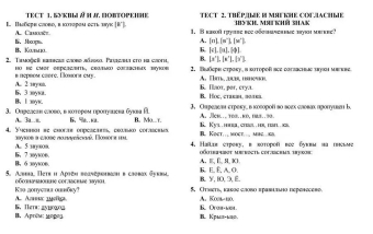 Сборник заданий по русскому языку "Тесты. 1 класс (2 часть): Согласные и гласные. Прописи" 6627у