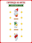 Оформительский набор "Озорные снеговички" 93,152,00