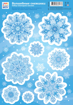 Набор оформительских наклеек на окна и стены "Волшебные снежинки" НИС-001 Набор оформительских наклеек на окна и стены "Волшебные снежинки" НИС-001