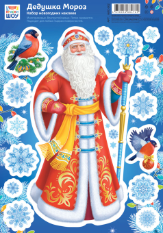 Набор оформительских наклеек на окна и стены "Дедушка Мороз" НИС-002 Набор оформительских наклеек на окна и стены "Дедушка Мороз" НИС-002
