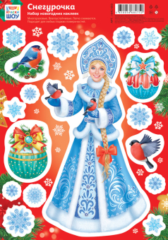 Набор оформительских наклеек на окна и стены "Снегурочка" НИС-003 Набор оформительских наклеек на окна и стены "Снегурочка" НИС-003