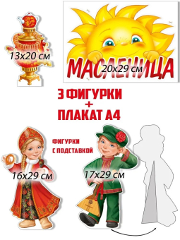 Набор плакатов (стойки) "Масленица" 59,508,00