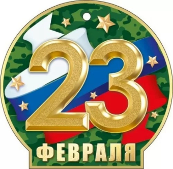 Мини-открытка "23 февраля" 23.304