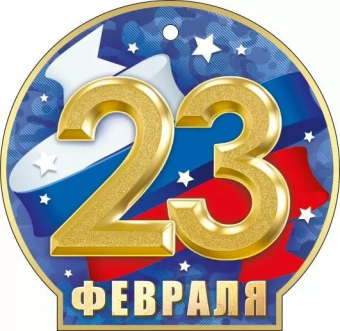 Мини-открытка "23 февраля" 23.308