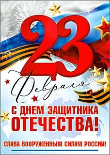 Открытка-карточка "23 февраля" 06-09