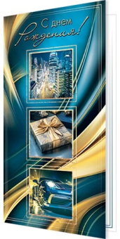 Открытка "С Днём Рождения" 2-04-3717