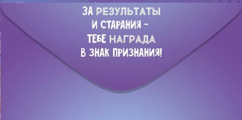 Конверт для денег "С окончанием учебного года" 70.552