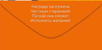 Конверт для денег "За отличную учёбу" 70.553