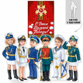 Оформительский набор "С Днём Великой Победы" 3.0000391