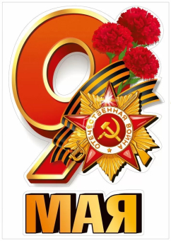 Набор оформительских наклеек "9 мая" 7.0000130