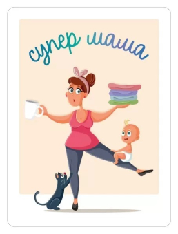 Магнит виниловый "Супер мама" 15.11.02343